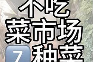 克罗斯主场告别战数据：3关键传球&传球成功率97.3%，评分7.9